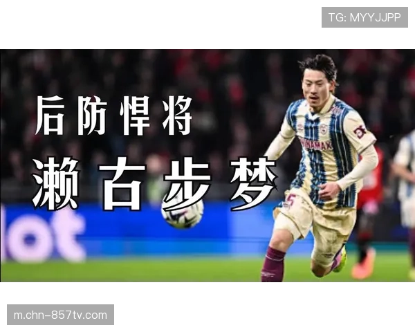 濑古步梦荣膺勒阿弗尔一月最佳球员，日本国脚肋骨受伤可能缺席比赛